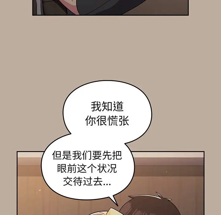 越界的青梅竹马第32话