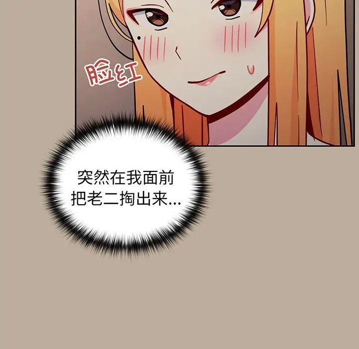 越界的青梅竹马第32话