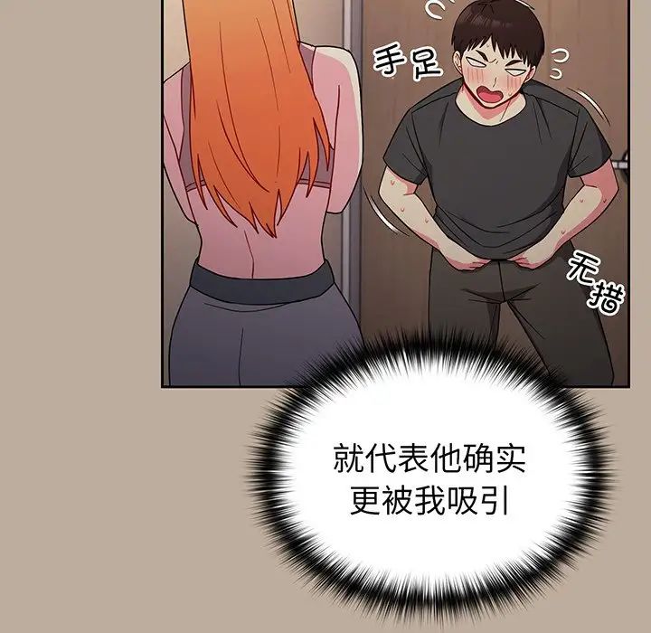越界的青梅竹马第32话