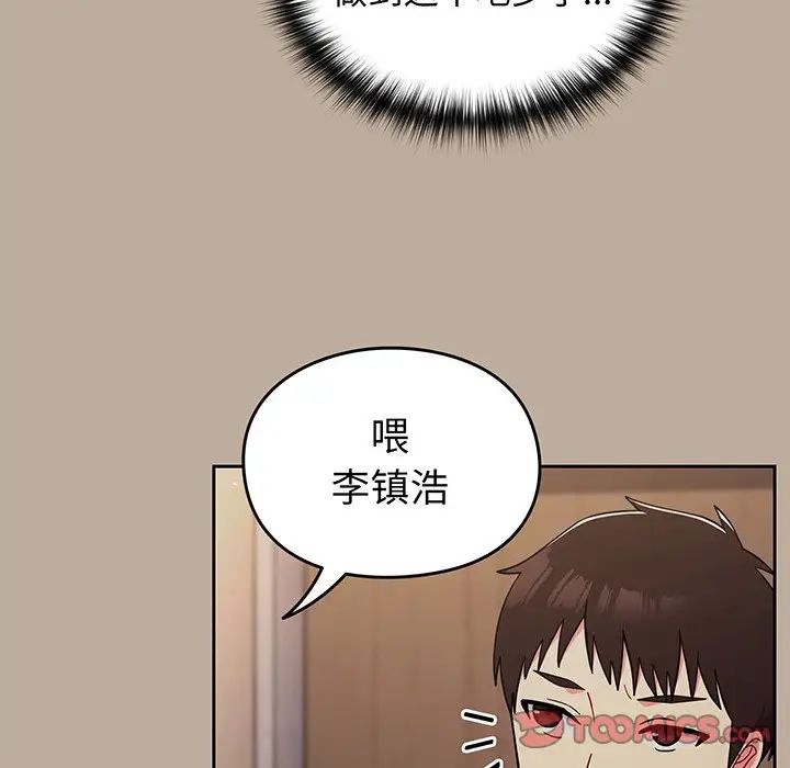 越界的青梅竹馬第32話
