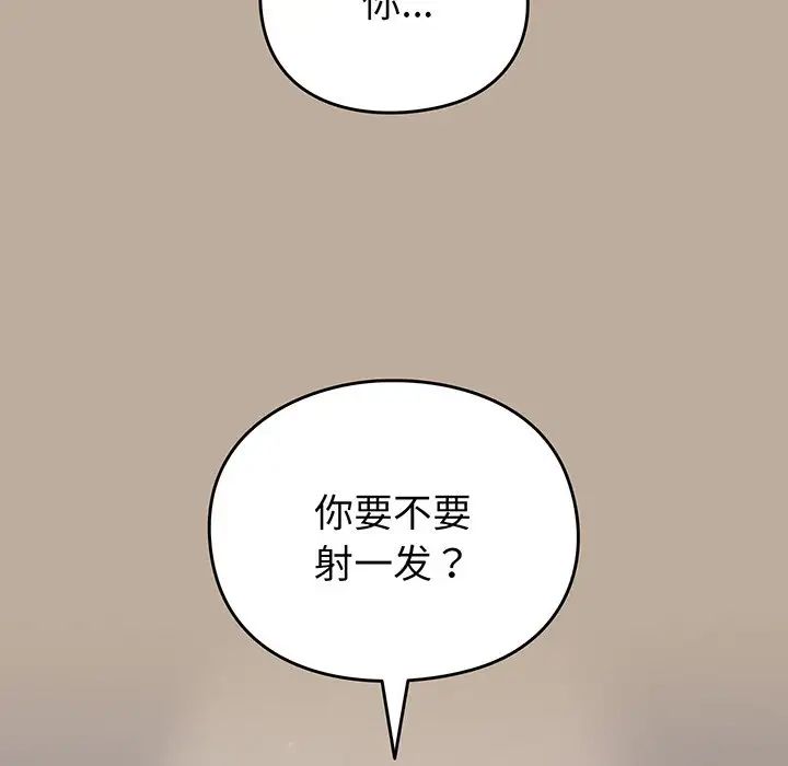 越界的青梅竹马第32话