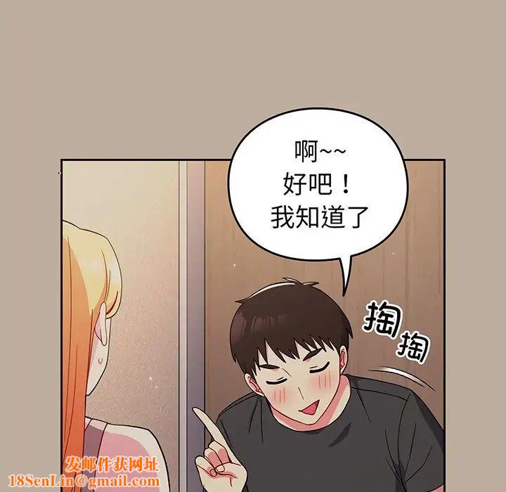 越界的青梅竹馬第32話