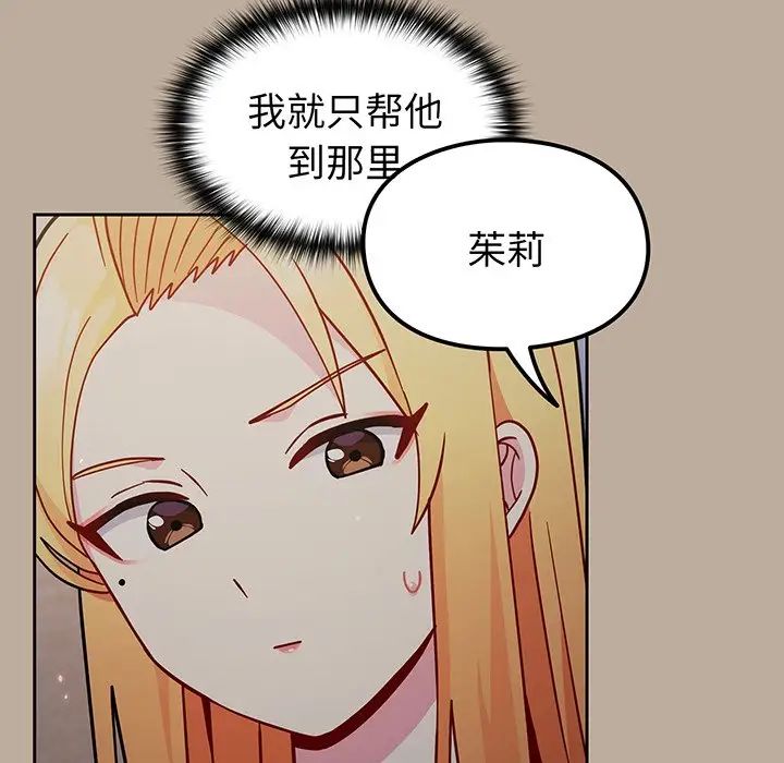 越界的青梅竹马第32话