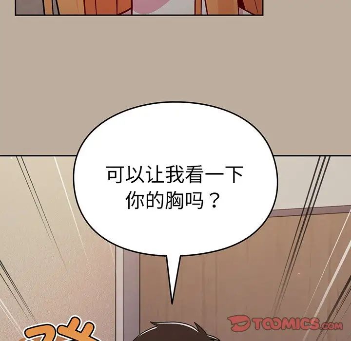 越界的青梅竹马第32话