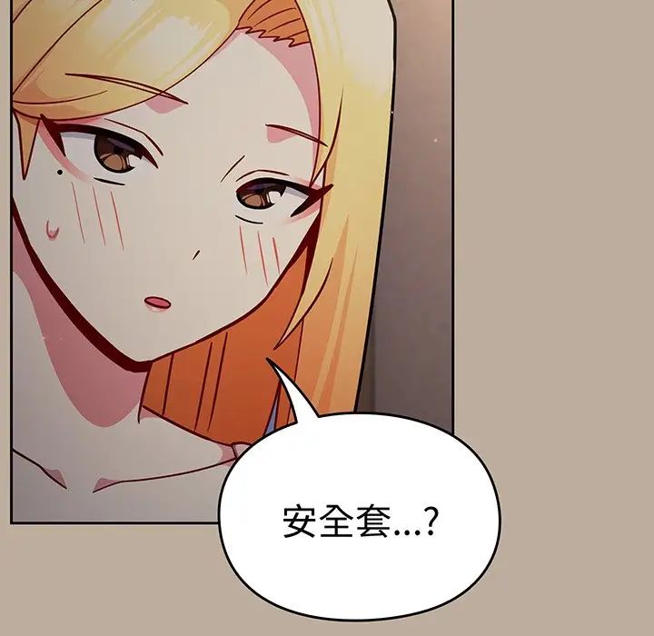越界的青梅竹馬第32話