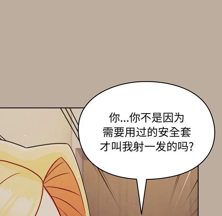 越界的青梅竹馬第32話