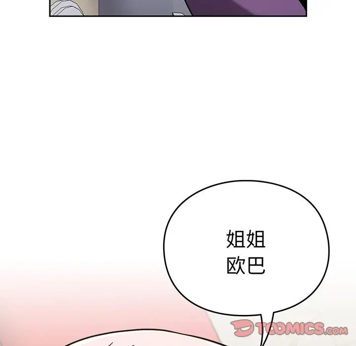 越界的青梅竹马第32话
