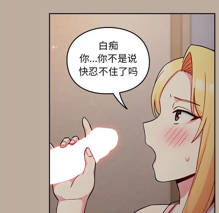越界的青梅竹馬第33話