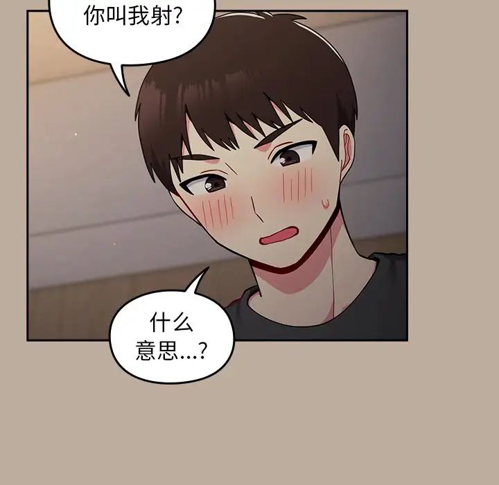 越界的青梅竹馬第33話
