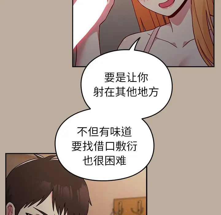 越界的青梅竹马第33话