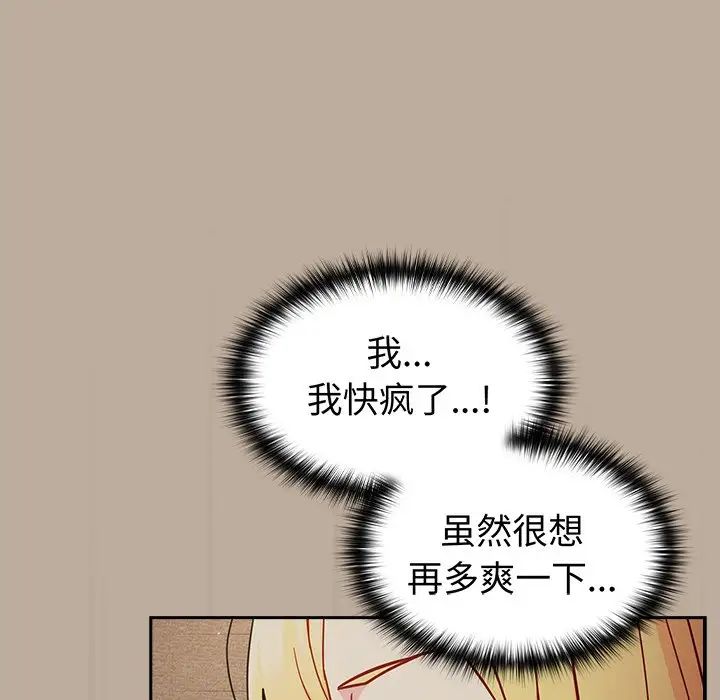 越界的青梅竹马第33话