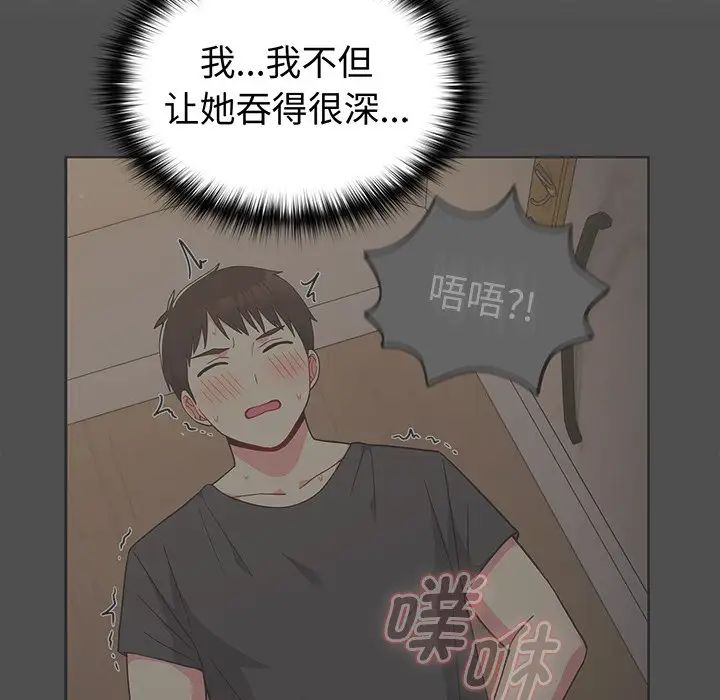 越界的青梅竹马第33话