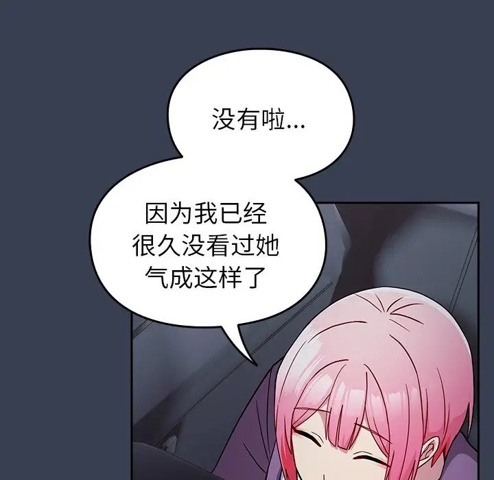 越界的青梅竹马第33话