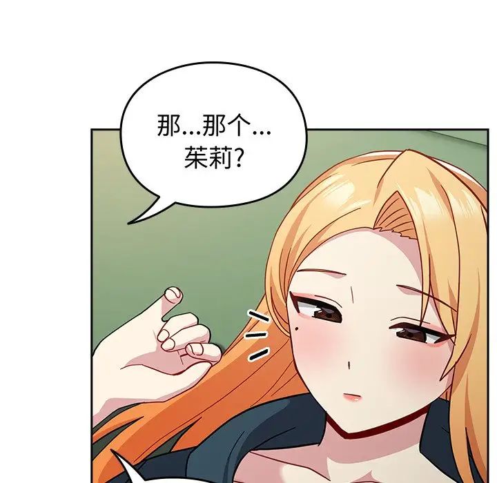 越界的青梅竹馬第34話