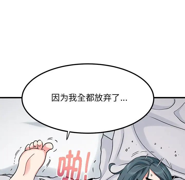 发小碰不得第19話