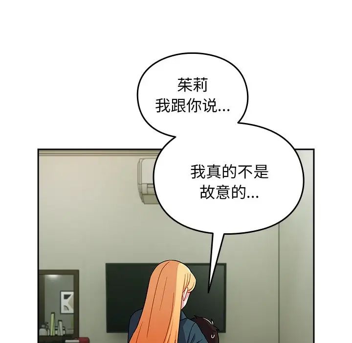 越界的青梅竹马第34话