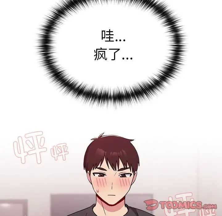 越界的青梅竹馬第34話
