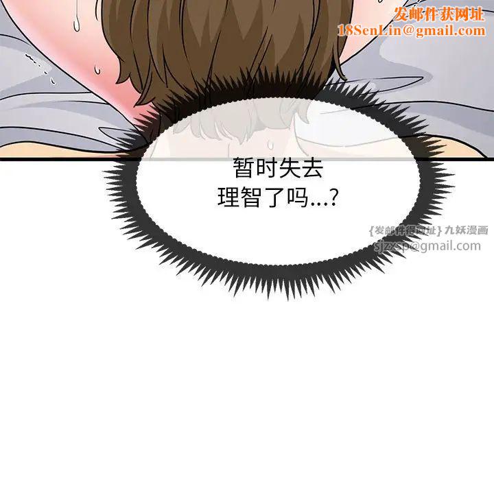 发小碰不得第19話