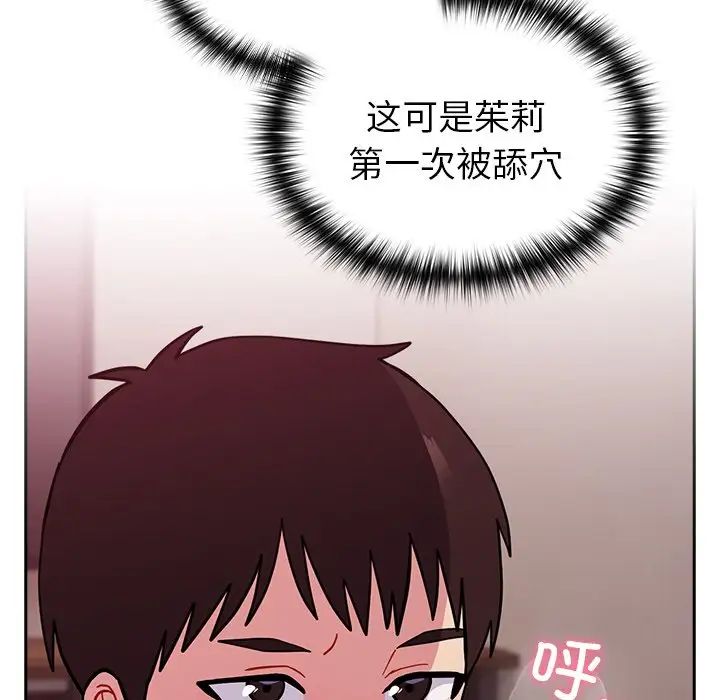 越界的青梅竹马第34话