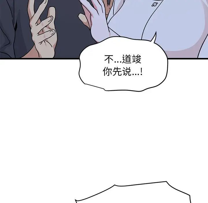 发小碰不得第19话