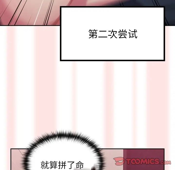 越界的青梅竹马第34话