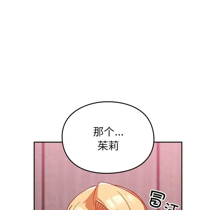 越界的青梅竹马第34话