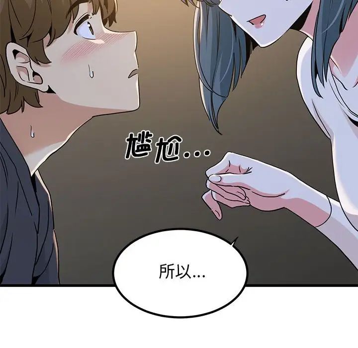 发小碰不得第19话