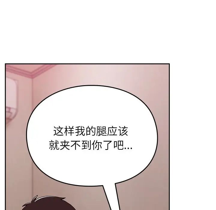 越界的青梅竹馬第34話