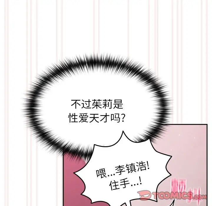 越界的青梅竹马第34话