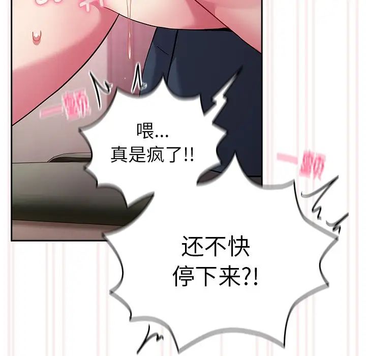 越界的青梅竹馬第34話