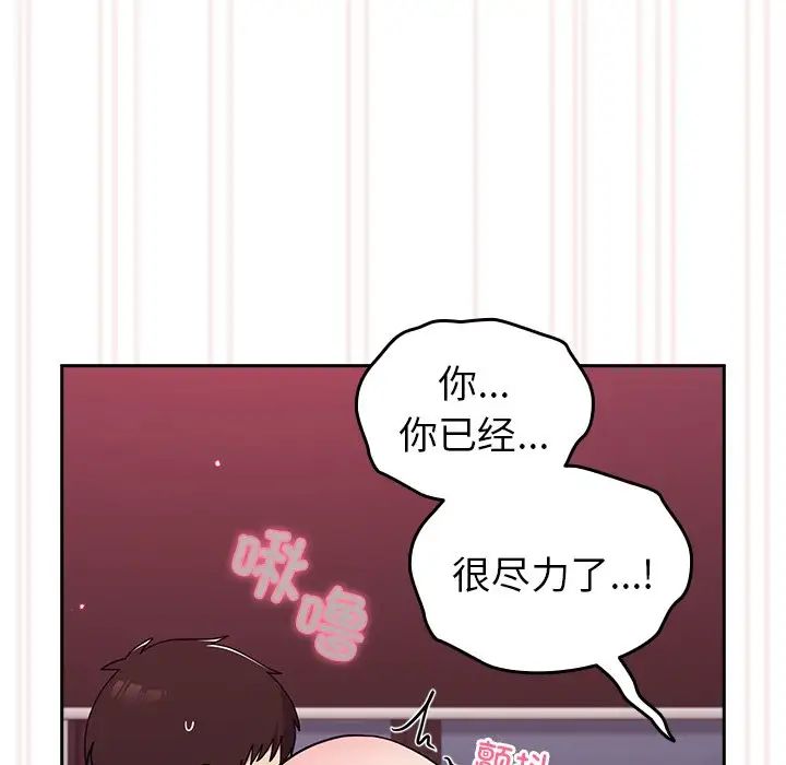 越界的青梅竹马第34话
