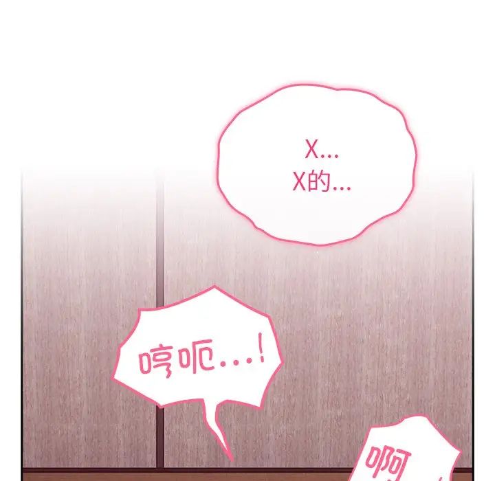 越界的青梅竹马第35话