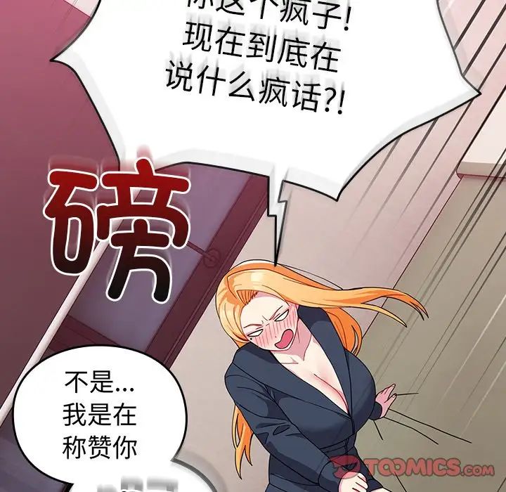 越界的青梅竹馬第35話