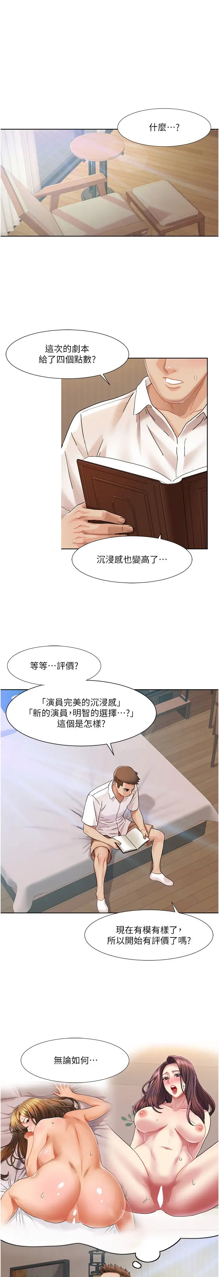 我的性福劇本第24話-新婚夫婦的起床號