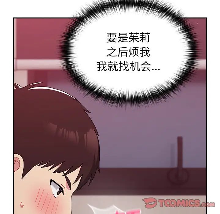 越界的青梅竹马第35话