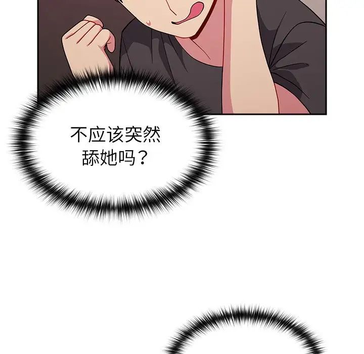 越界的青梅竹马第35话