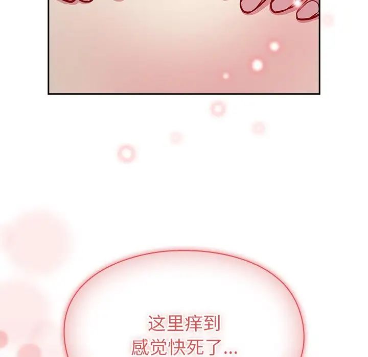 越界的青梅竹馬第35話