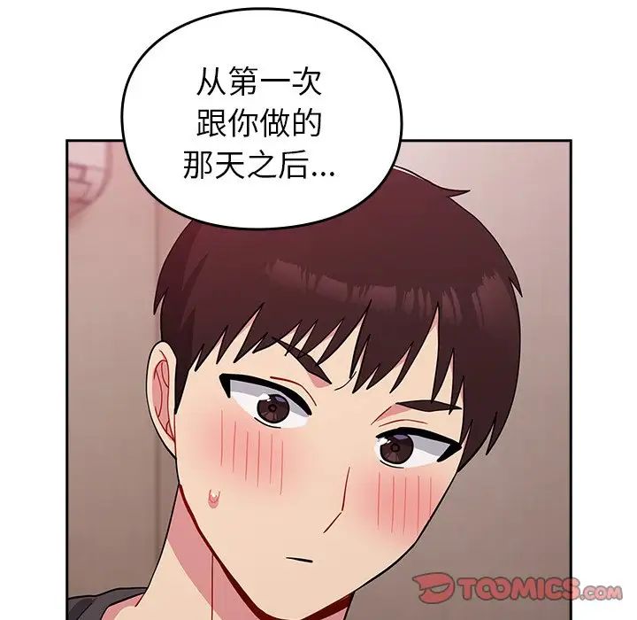 越界的青梅竹馬第35話