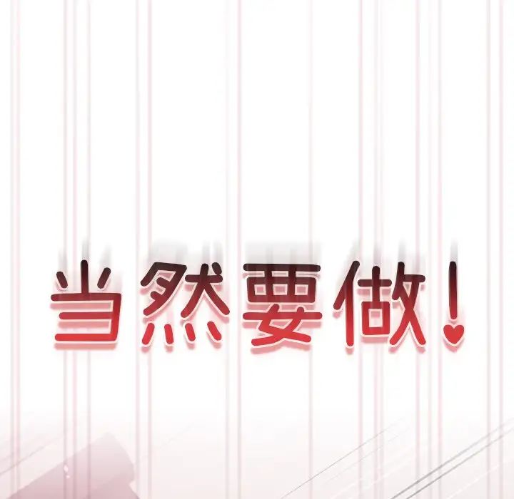 越界的青梅竹馬第35話
