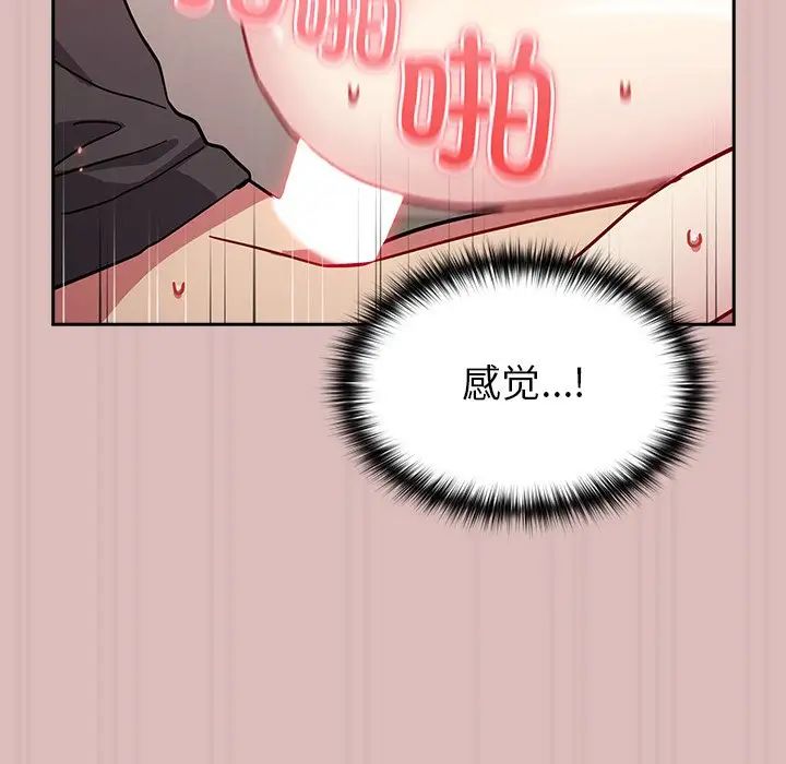 越界的青梅竹馬第36話