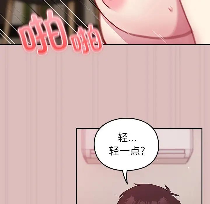 越界的青梅竹马第36话