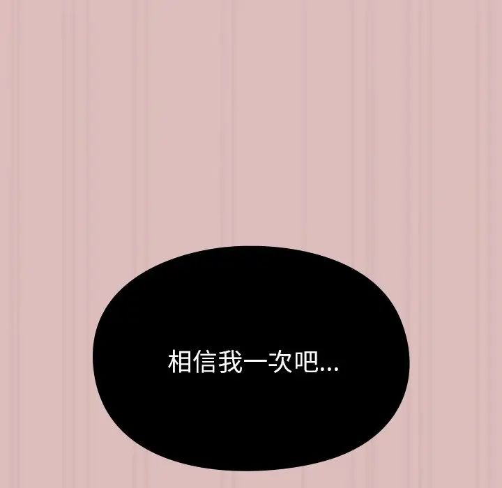 越界的青梅竹马第36话