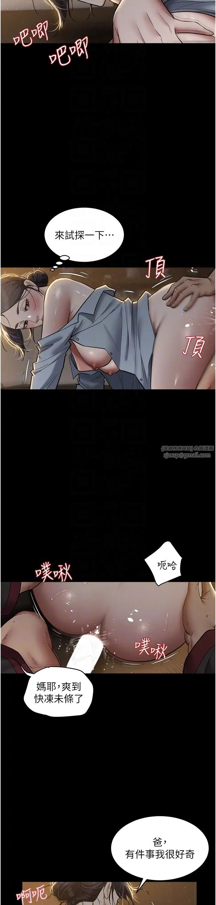 豪色復仇第16话-按摩蛋蛋后的勃发play