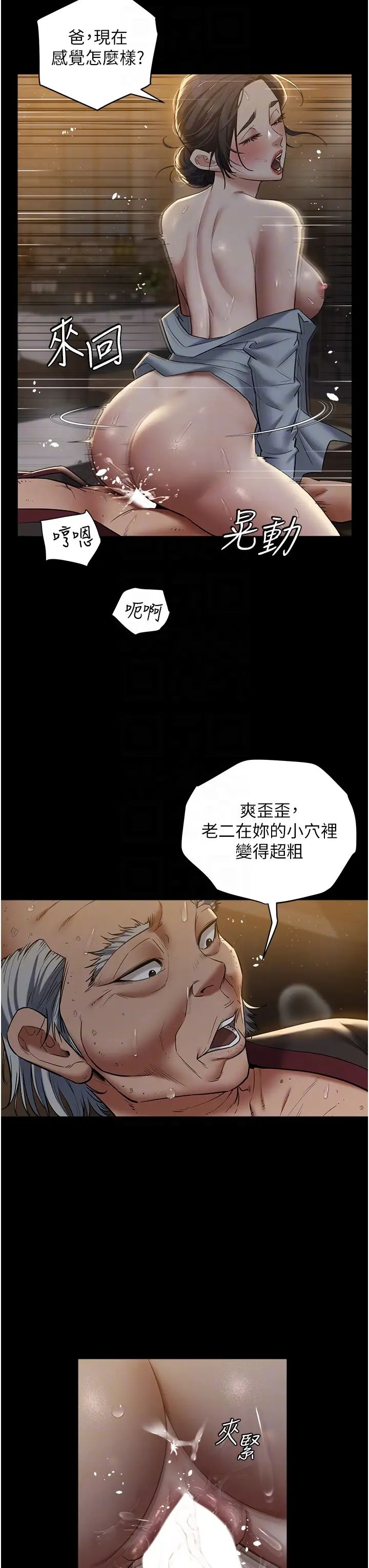 豪色復仇第16话-按摩蛋蛋后的勃发play
