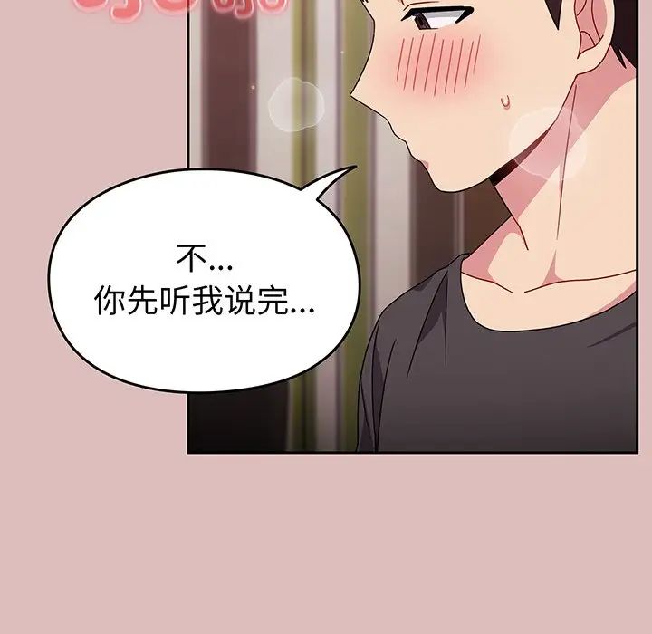 越界的青梅竹馬第37話
