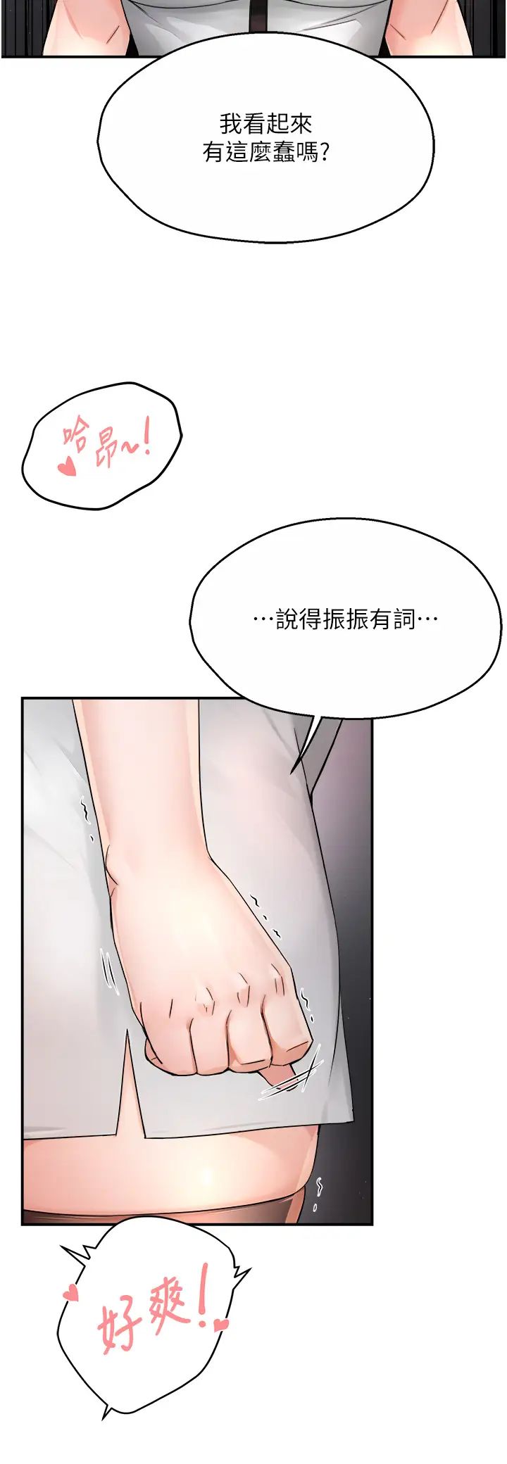 痒乐多阿姨第12话-妳身上全是小狼狗的洨味