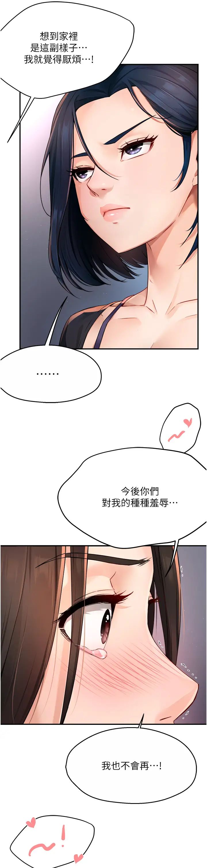 痒乐多阿姨第12话-妳身上全是小狼狗的洨味