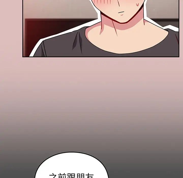 越界的青梅竹马第37话