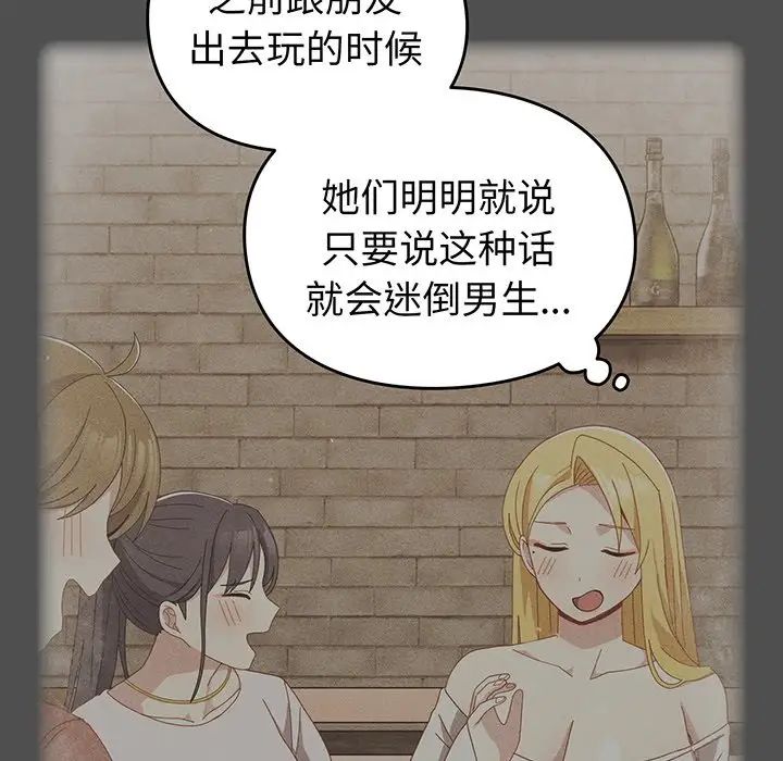 越界的青梅竹馬第37話