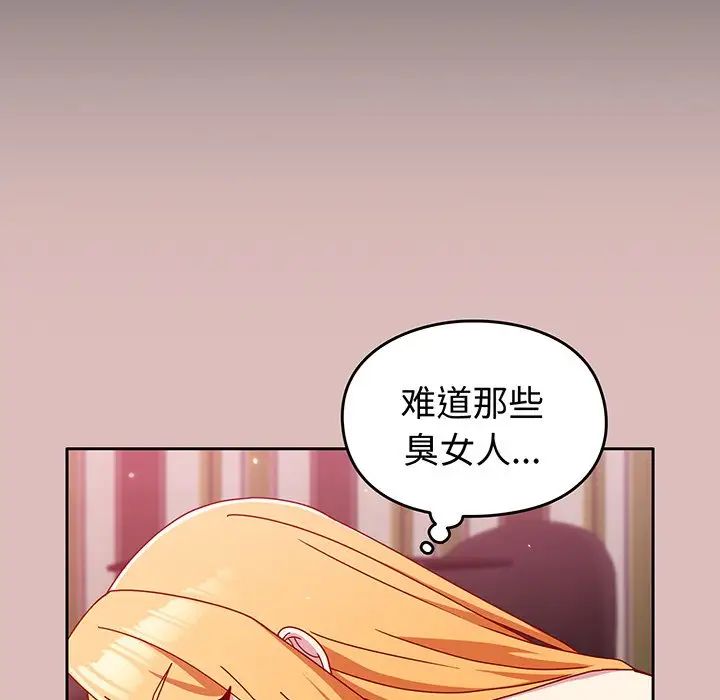 越界的青梅竹馬第37話